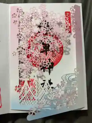 浅草神社の御朱印