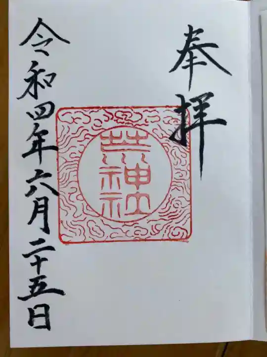 立里荒神社(奈良県)