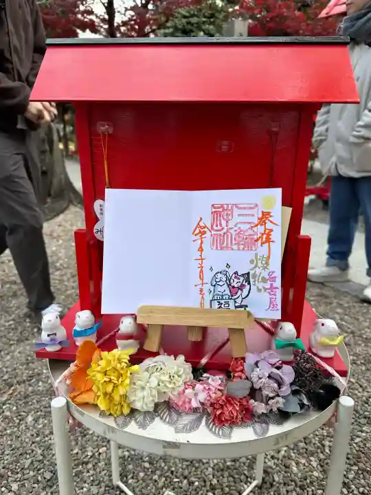 三輪神社(愛知県)