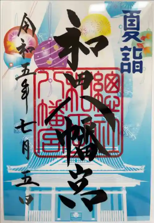 限定クリア御朱印