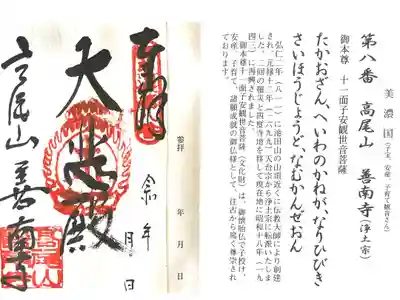 善南寺の御朱印