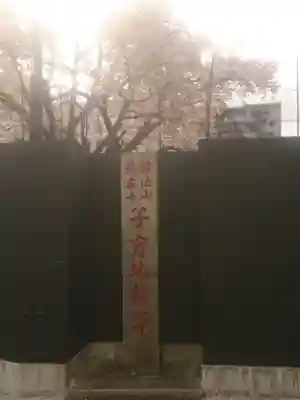 称名寺のその他建物