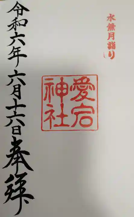 愛宕神社(東京都)