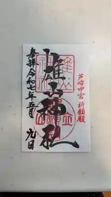 雄山神社中宮祈願殿(富山県)