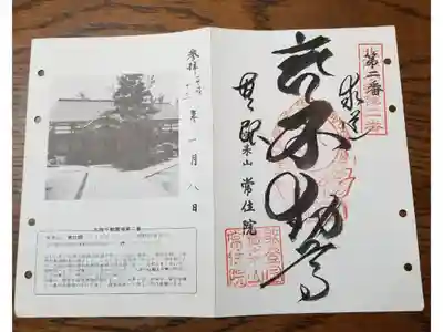 北陸不動霊場第二番
