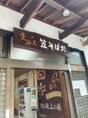 笠山坐神社(奈良県)