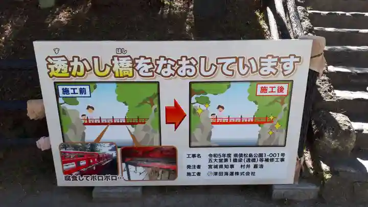 瑞巌寺五大堂のその他建物