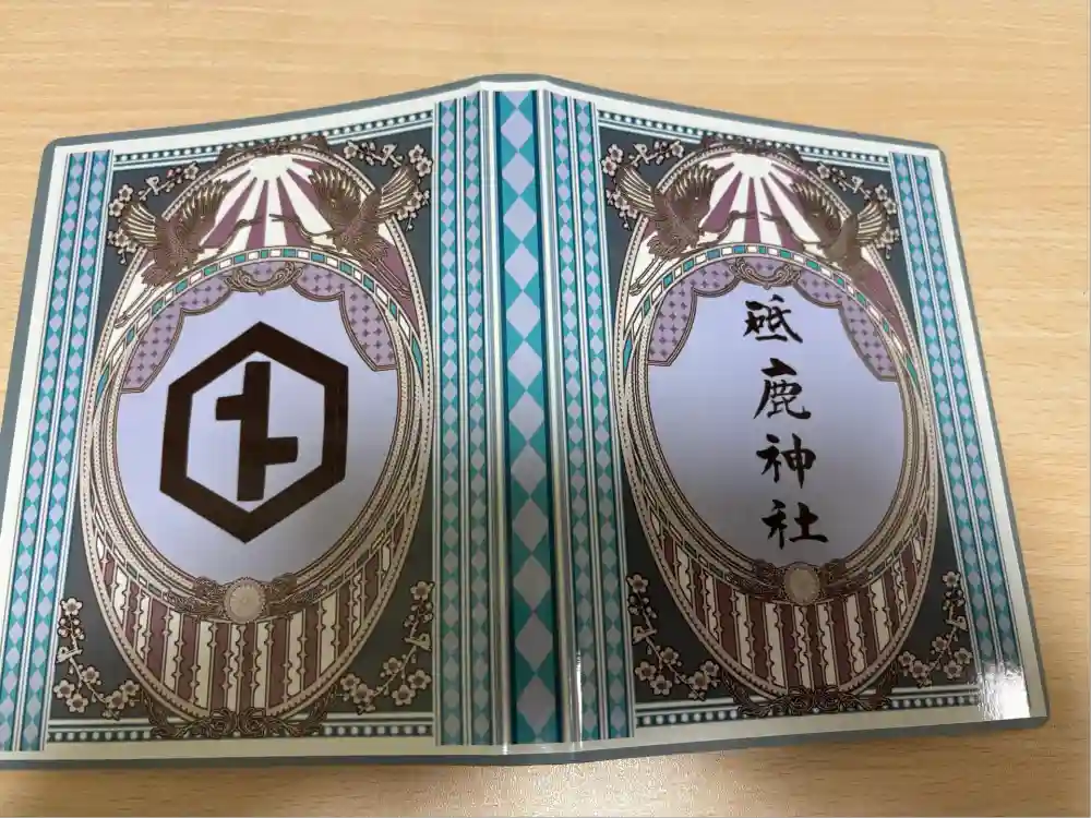 砥鹿神社（里宮）の御朱印帳