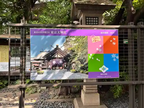 東京大神宮(東京都)