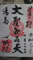 心城院の御朱印