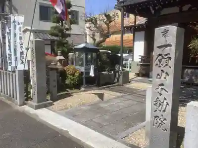 豪潮寺（不動院）のその他建物
