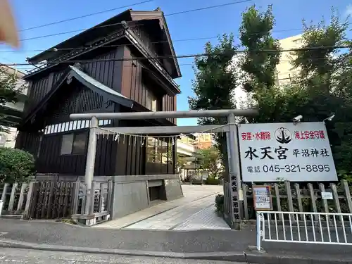 水天宮平沼神社(神奈川県)