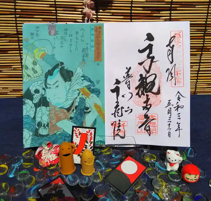 千蔵院の御朱印