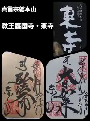 教王護国寺(東寺)