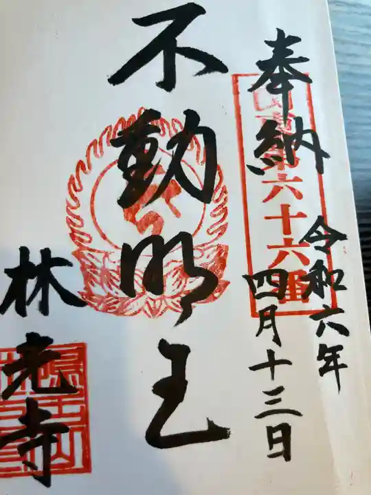 林光寺(神奈川県)