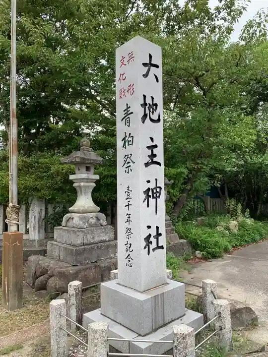 大地主神社(石川県)