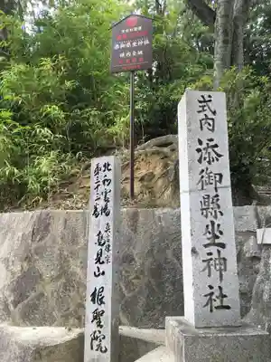 添御縣坐神社のその他建物