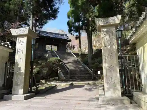 忉利天上寺(兵庫県)