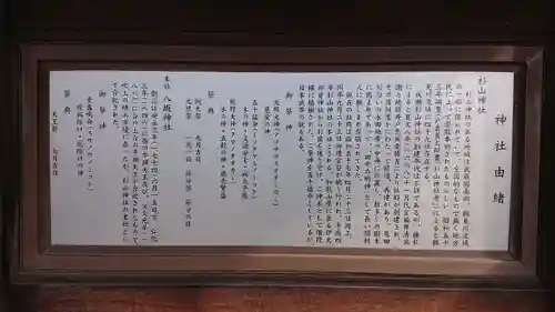 杉山神社の歴史