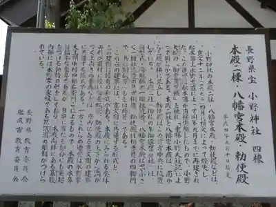 小野神社の歴史