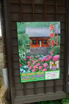 矢田寺のその他建物