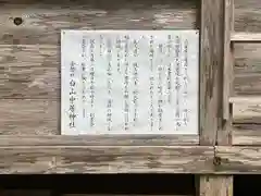 白山中居神社(岐阜県)