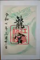 龍宮(江島神社)(神奈川県)