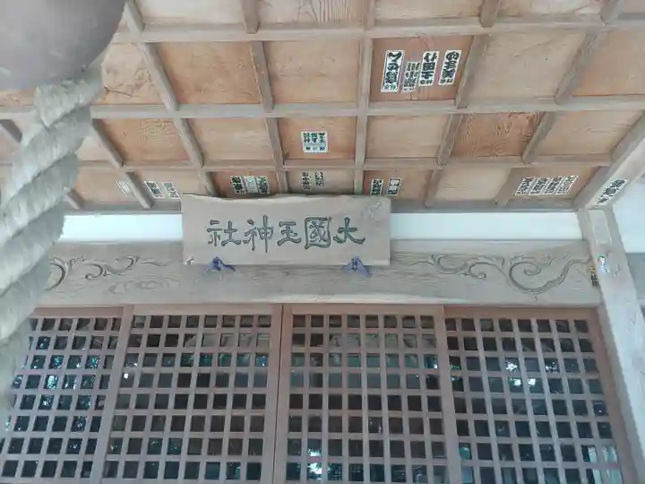 大國玉神社(茨城県)
