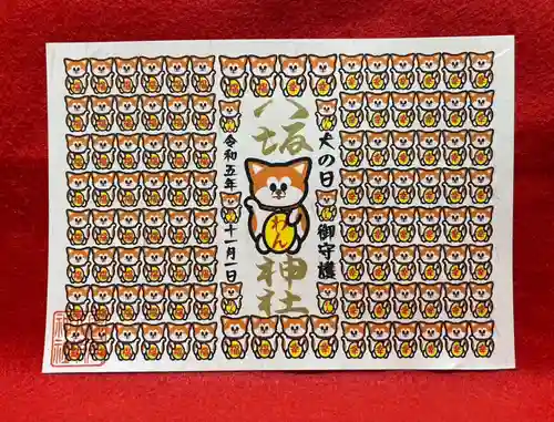 鹿角八坂神社の御朱印