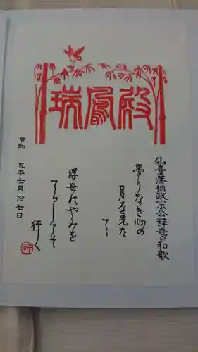 瑞鳳寺(宮城県)