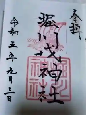 堀川戎神社(大阪府)