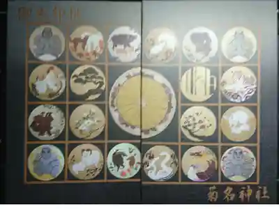 菊名神社天井絵図御朱印帳  大判