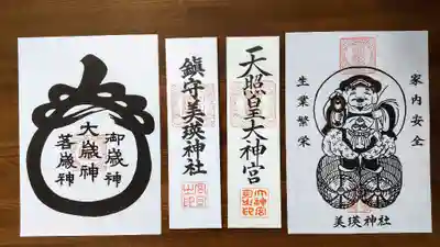 美瑛神社の授与品その他