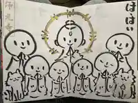 浄元寺の御朱印