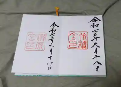 伊雜宮（皇大神宮別宮）(三重県)