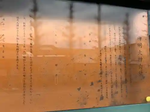 神明神社の歴史