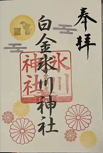 白金氷川神社(東京都)