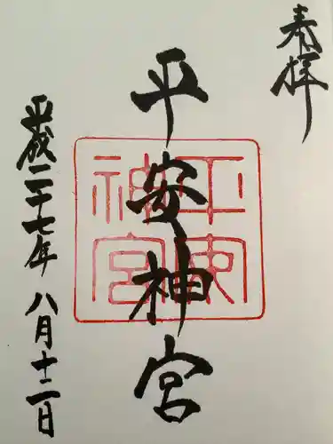 平安神宮(京都府)