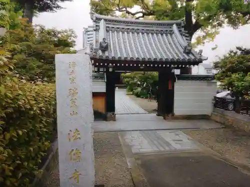 法傳寺（法伝寺）の山門