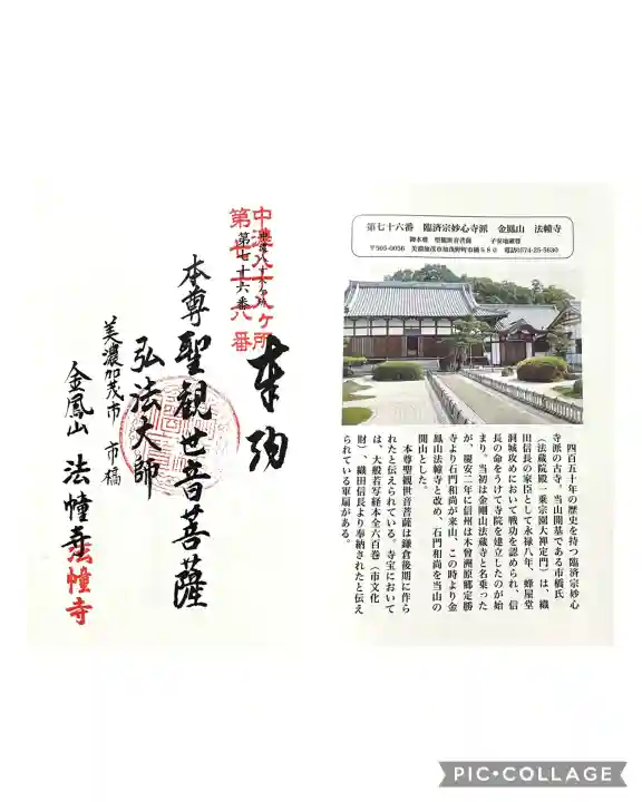 法幢寺(岐阜県)