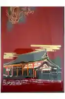 八坂神社(祇園さん)の御朱印帳