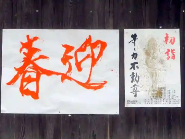 明王院(満願寺別院)(東京都)