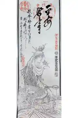 雪舟天谿画伯 書画実演会で頂きました