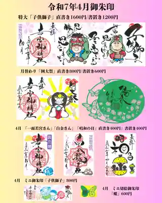 若宮神明社(愛知県)