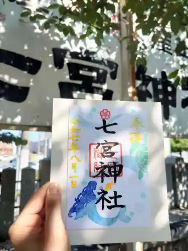 七宮神社(兵庫県)