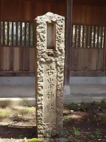蠶養國神社(福島県)
