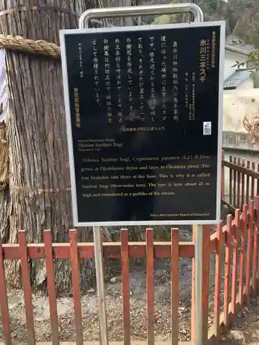 奥氷川神社のその他建物