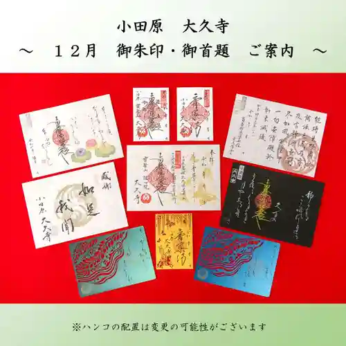 大久寺の御朱印