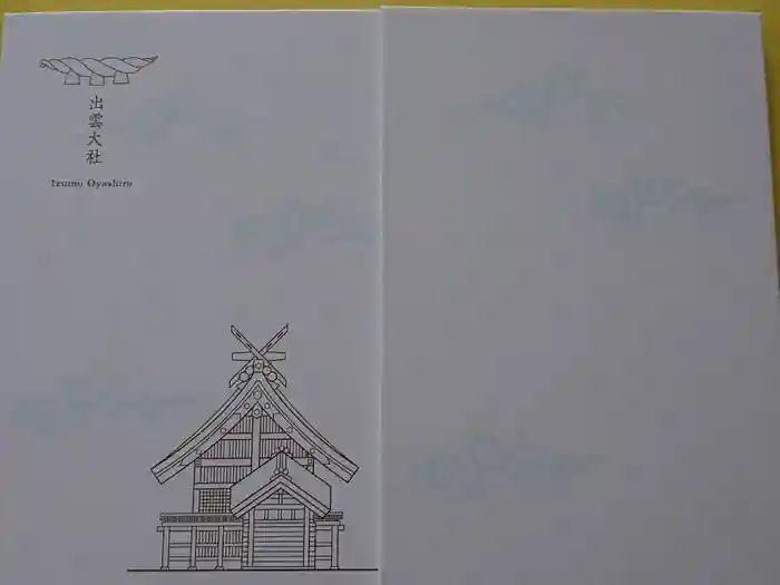 出雲大社の御朱印帳