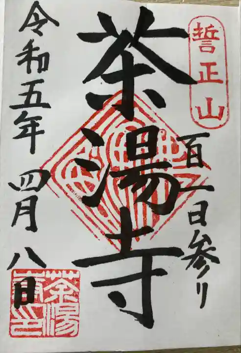 茶湯寺(神奈川県)